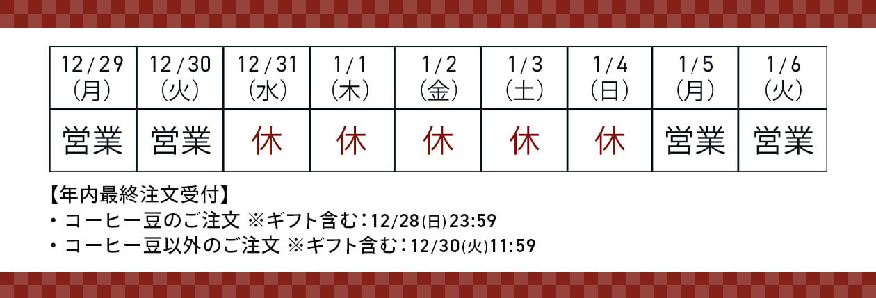 2025年営業日のお知らせ