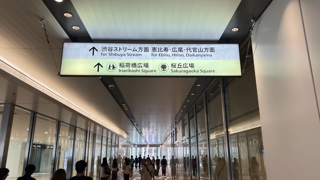渋谷駅渋谷ストリーム方面の案内表示
