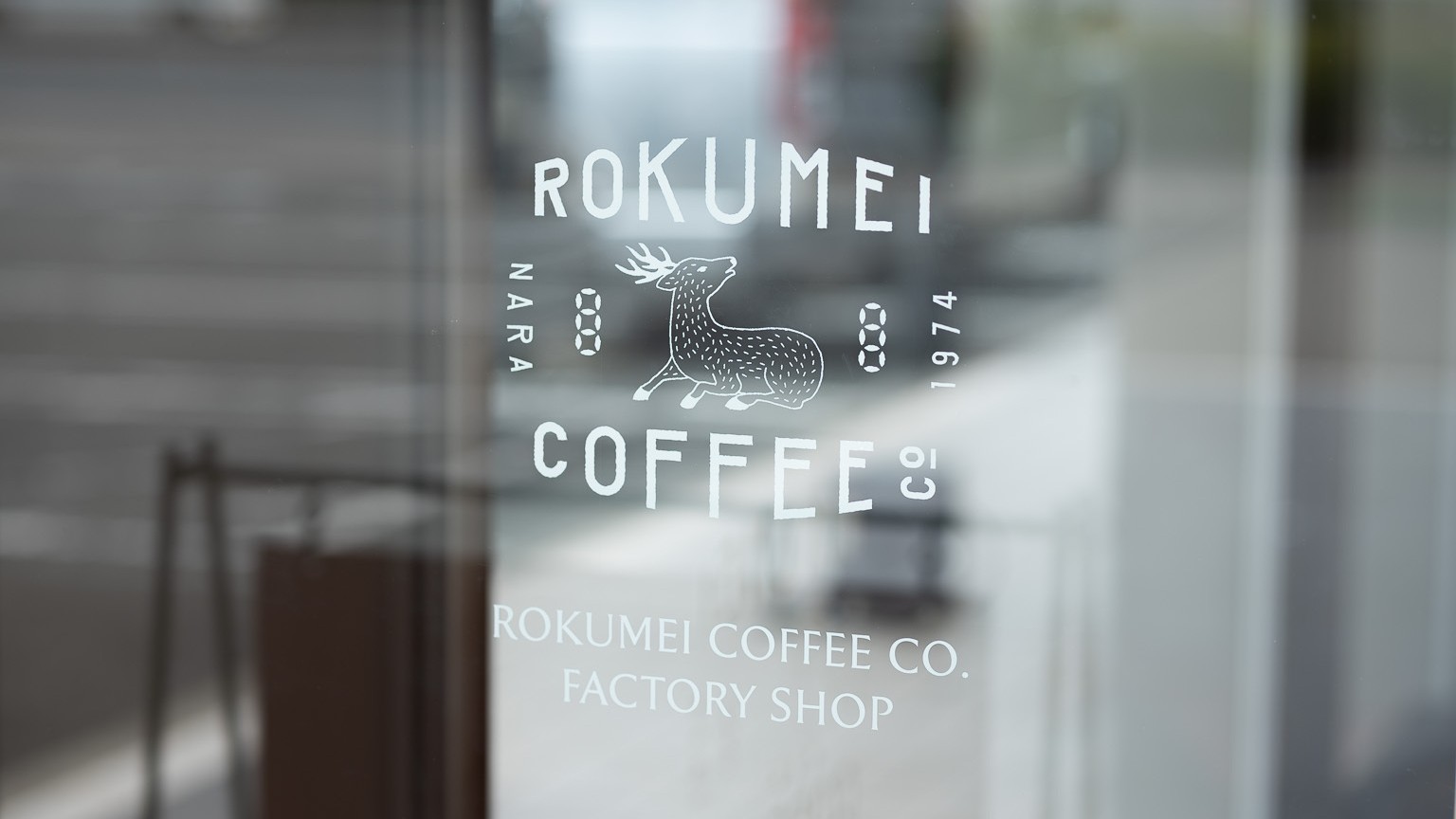 奈良の焙煎所 ROKUMEI COFFEE FACTORYの外観